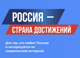 Голосование за достижения Югры Голосование за достижения Югры.