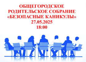 Родительское собрание Родительское собрание.