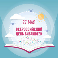 День библиотек День библиотек.