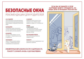 Не оставляйте окна открытыми! Не оставляйте окна открытыми!.