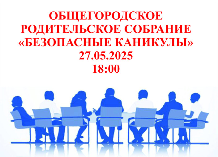 Родительское собрание Родительское собрание.