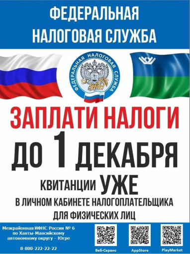 ФНС напоминает ФНС напоминает.
