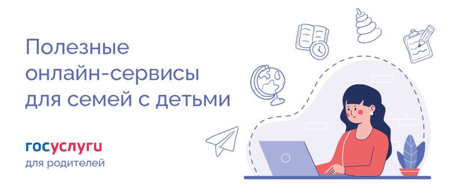 Полезные онлайн-сервисы для семей с детьми Полезные онлайн-сервисы для семей с детьми.