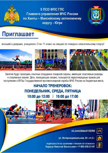 Важность пожарно-прикладной (спасательный) спорта Важность пожарно-прикладной (спасательный) спорта.